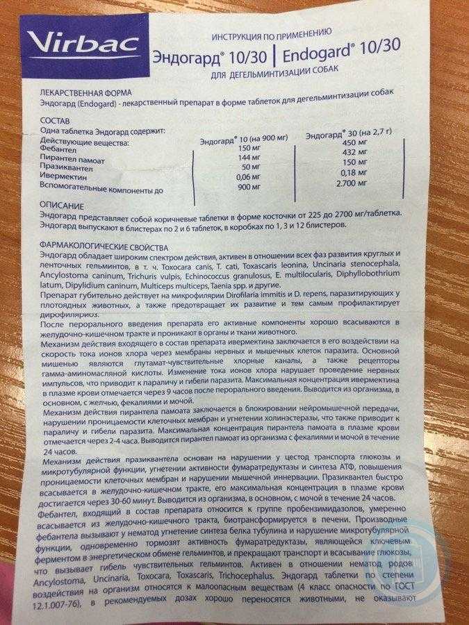 Эндогард / ветеринарные препараты купить в ветеринарном интернет-магазине "ветторг", в зоомагазине "ветторг" в москве
