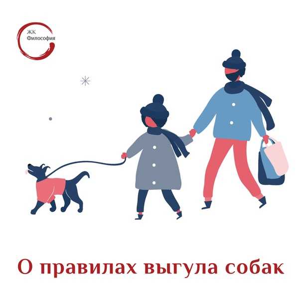 Закон о выгуле собак в российской федерации