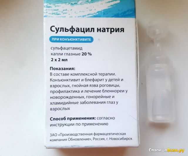 Сульфацил натрий для собак, кошек, крс, свиней, лошадей и др. животных
