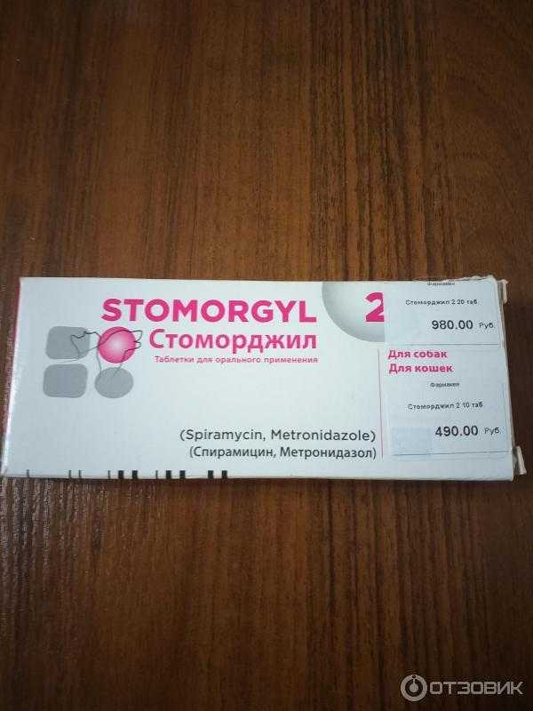 Препарат merial stomorgyl 2мг 20таб - цена, купить онлайн в санкт-петербурге, интернет-магазин зоотоваров - все аптеки