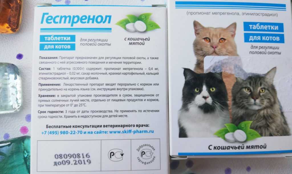 Гастроном таблетки для кошек
