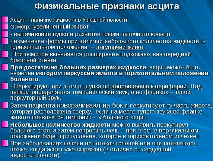 Жидкость в брюшной полости при онкологии