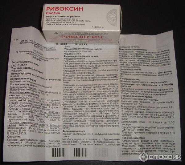Рибоксин таблетки отзывы врачей