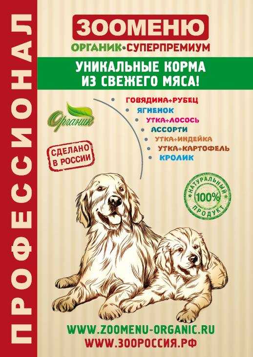 Корм для собак зооменю зооменю-органик классик «говядина+рубец»