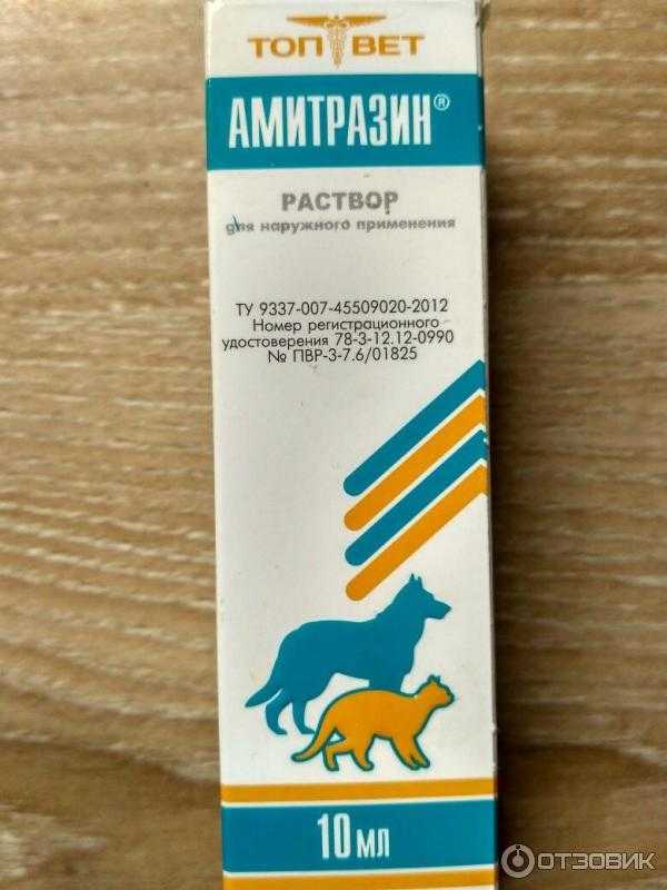 "амитразин": инструкция по применению для кошек и собак 🚩 лекарственные препараты