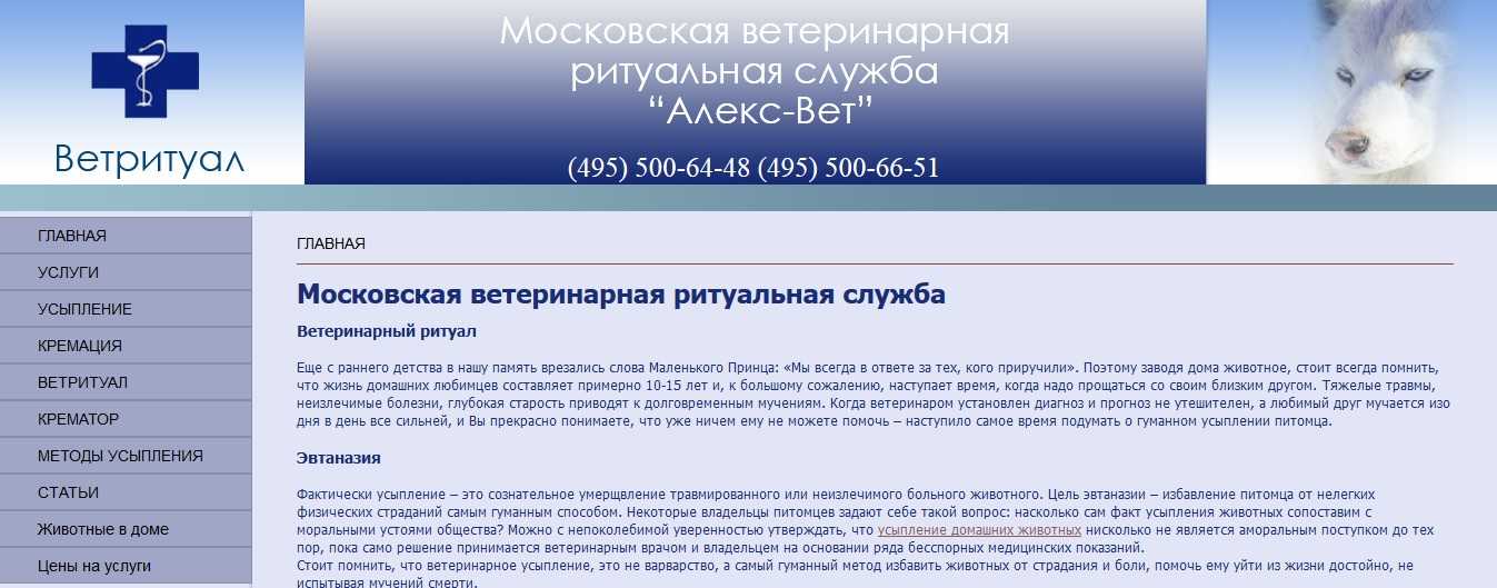 Усыпление собак на дому в москве - гуманная эвтаназия собак с вывозом и кремацией