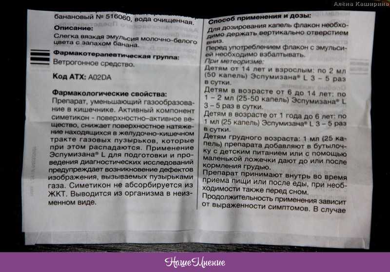 Эспумизан l